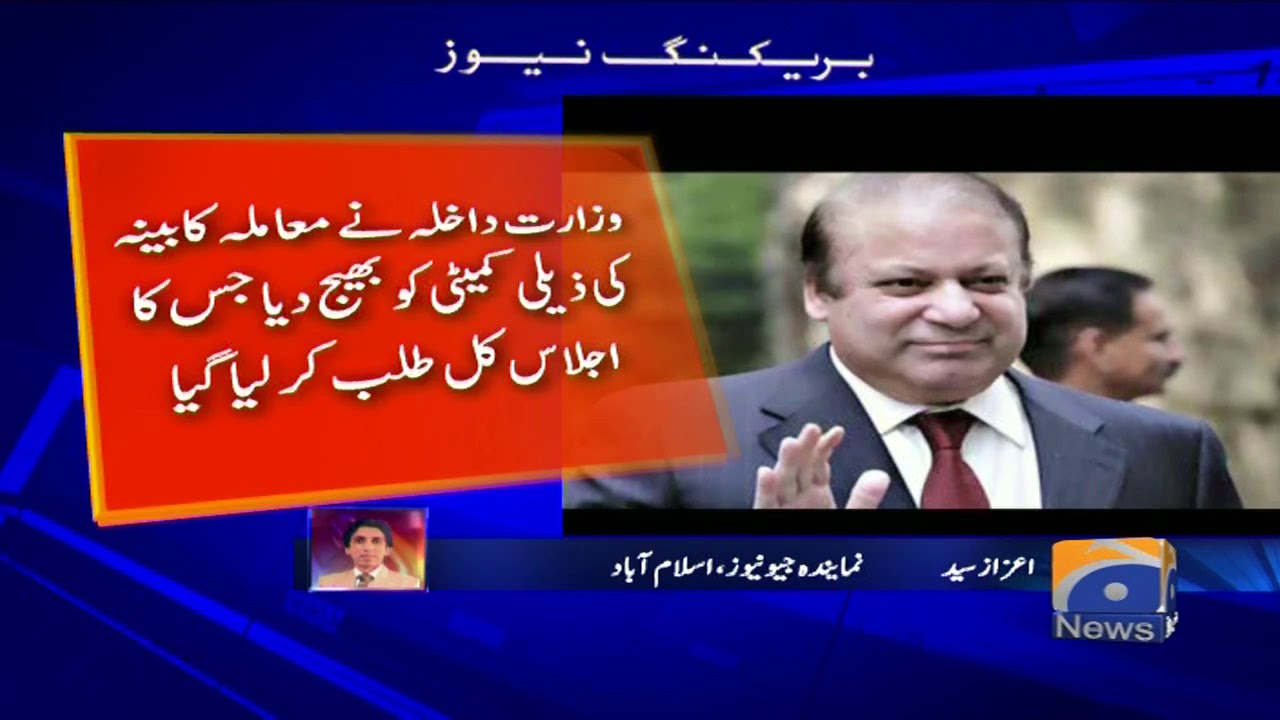 Nawaz Sharif Ka Naam ECL Se Nikalne Ka Moamla Kal Tak Tal Gaya