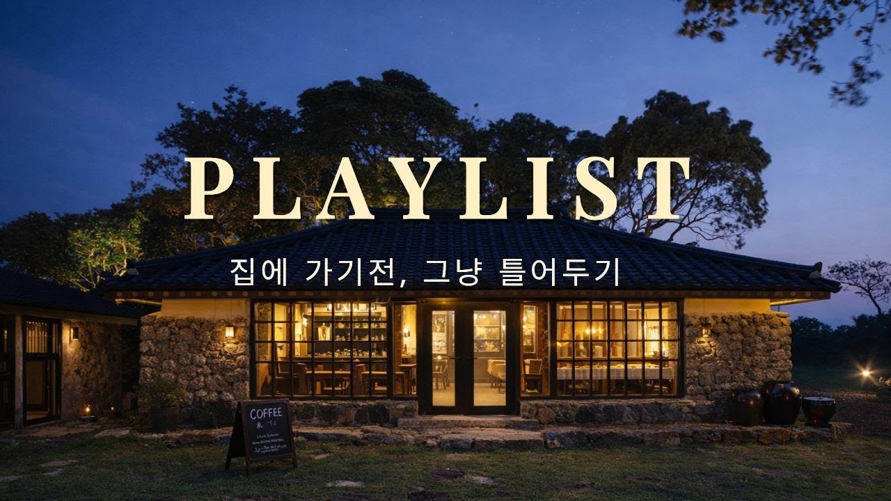 [Плейлист] Музыка для лесного кафе | ☕Плейлист музыки для кафе🎧