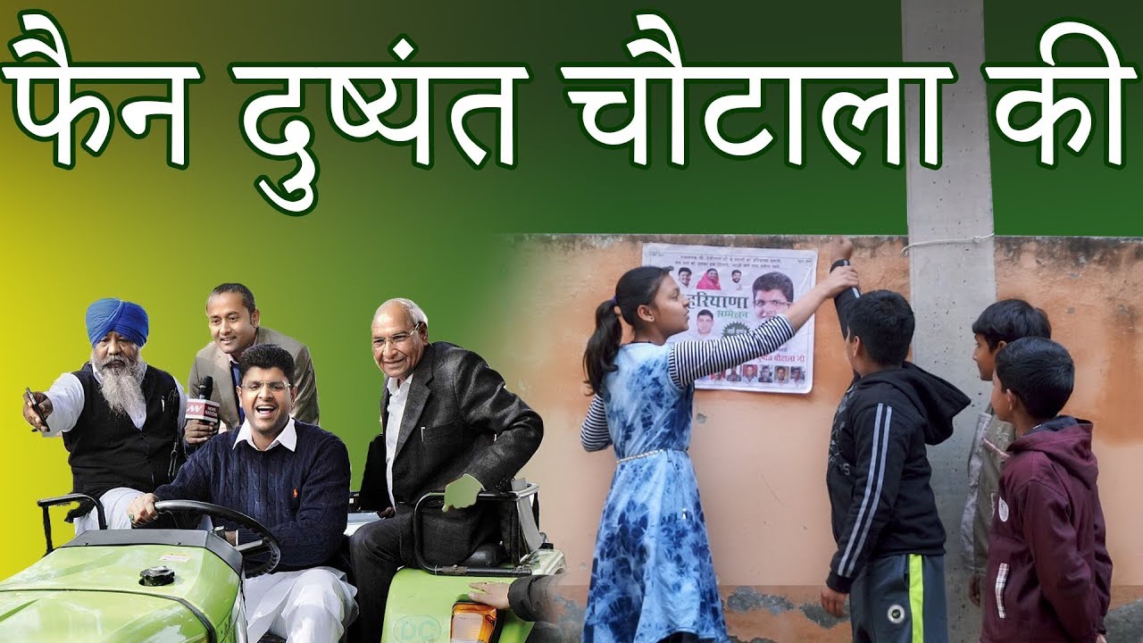मैं फैन सु दुष्यंत छोटाले की | Dushyant Chautala | Neetu Jha | Haryanvi Song | Pannu Films Haryanvi