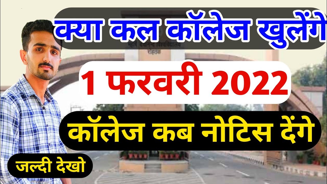 Haryana College reopen | haryana school college reopen || Haryana college reopen 2022 || #mduexams