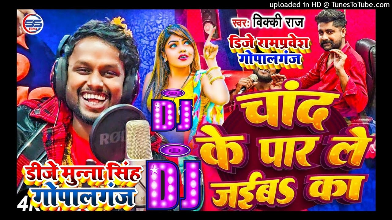 Chand Ke Par Le Jaiba Ka || Bhojpuri Dj Remix Song Hard Bass Dholki Mix || Dj  Munna Gopalganj