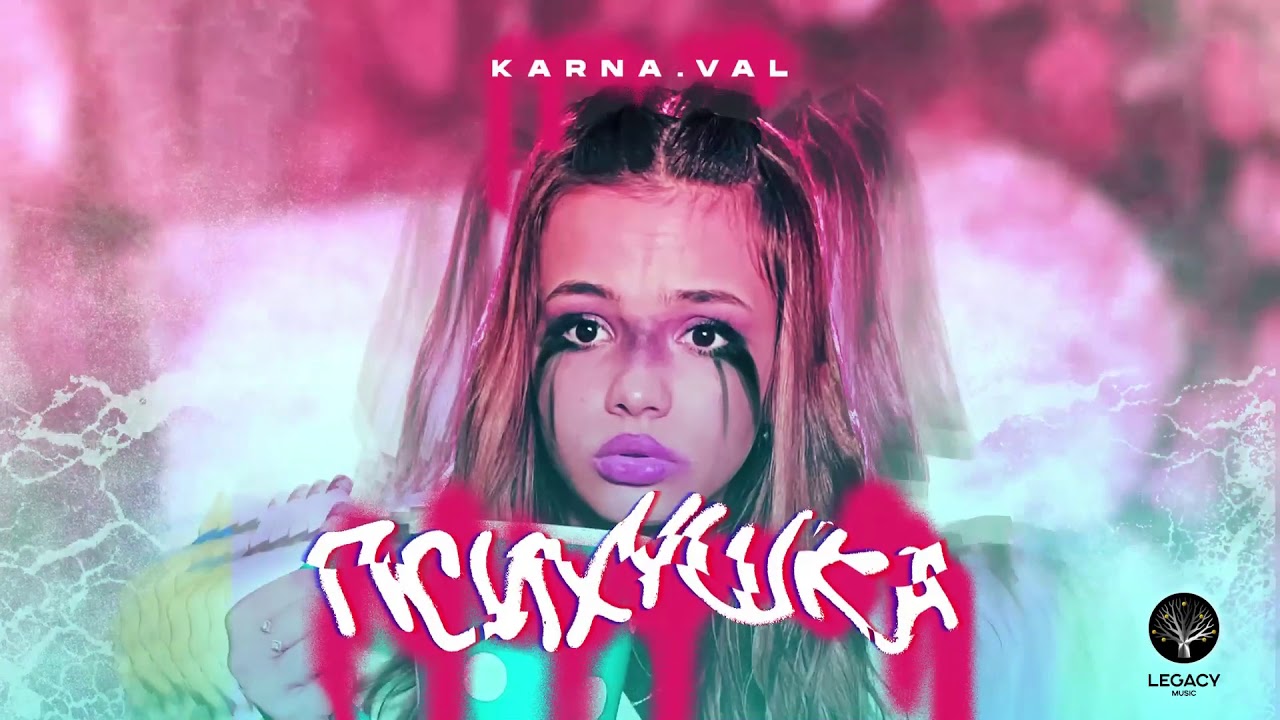 Karna.val &mdash; Психушка