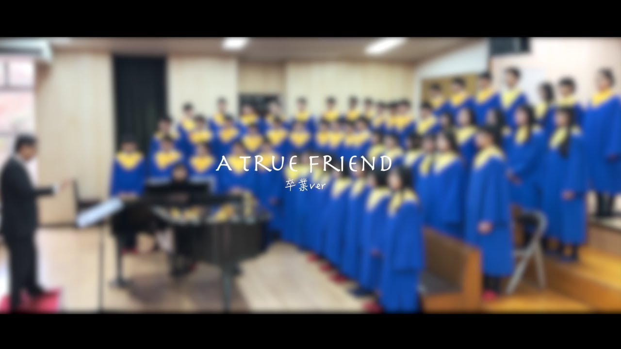 A true friend　卒業アレンジver