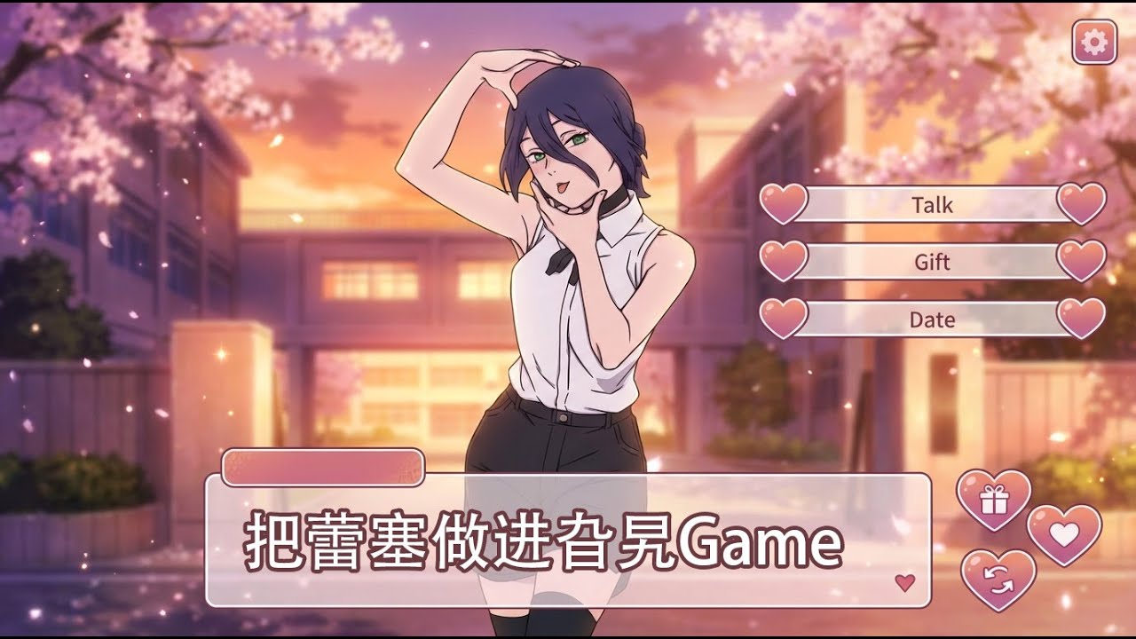 我把蕾塞做进了旮旯game！但她只想闪婚…