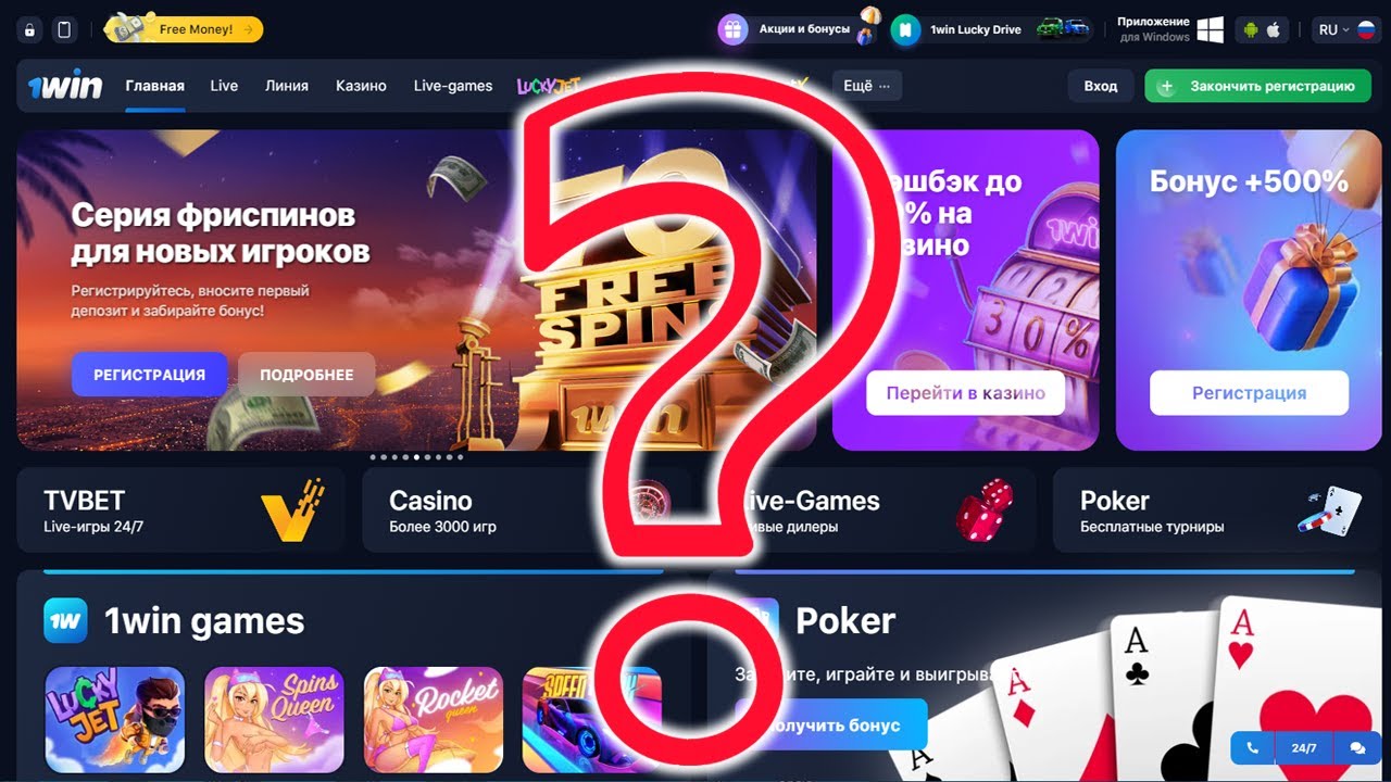 1win - честная игра и заработок или мошенничество, расследуем
