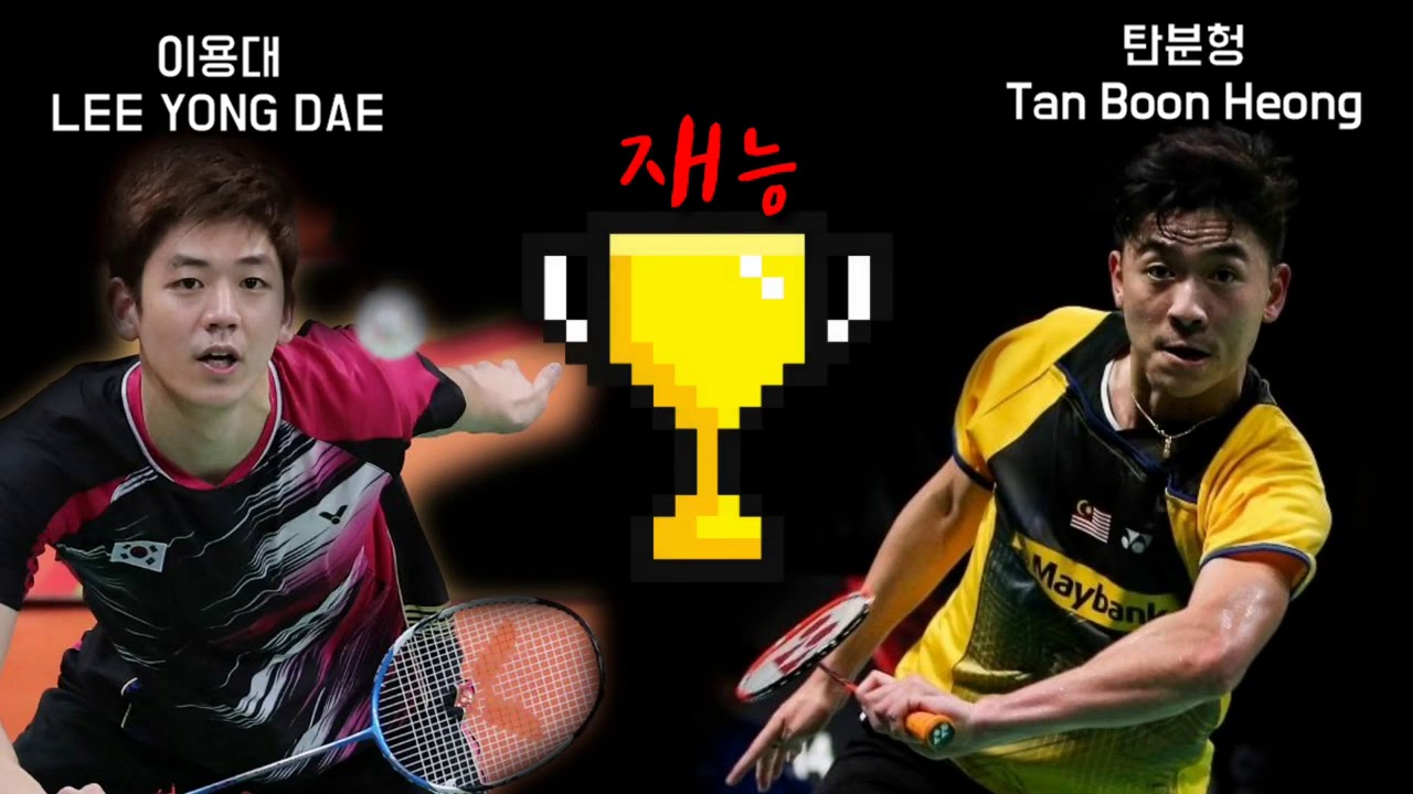 미친 재능의 두 천재! 이용대 탄분헝 vs 보에 피터슨 - Two mad geniuses Lee Yong Dae Tan Boo Heong vs Boe Petersen