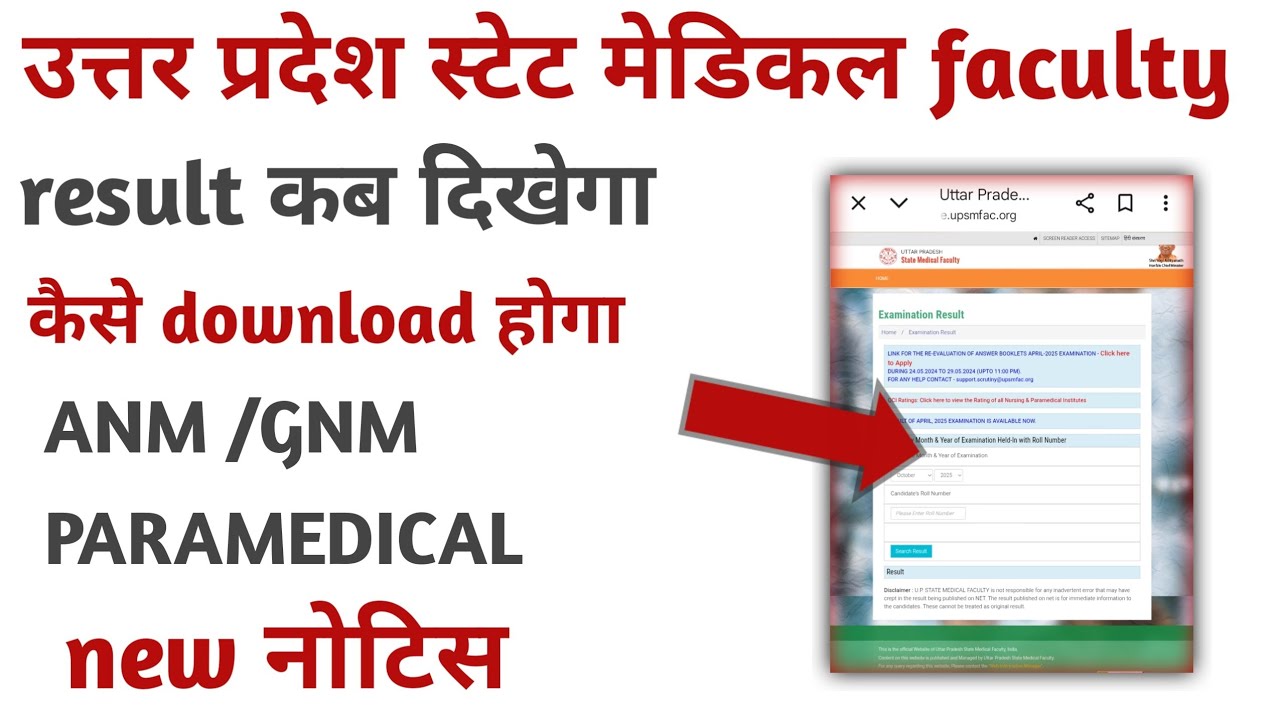 Upsmfac result latest update. How to check upsmfac result.