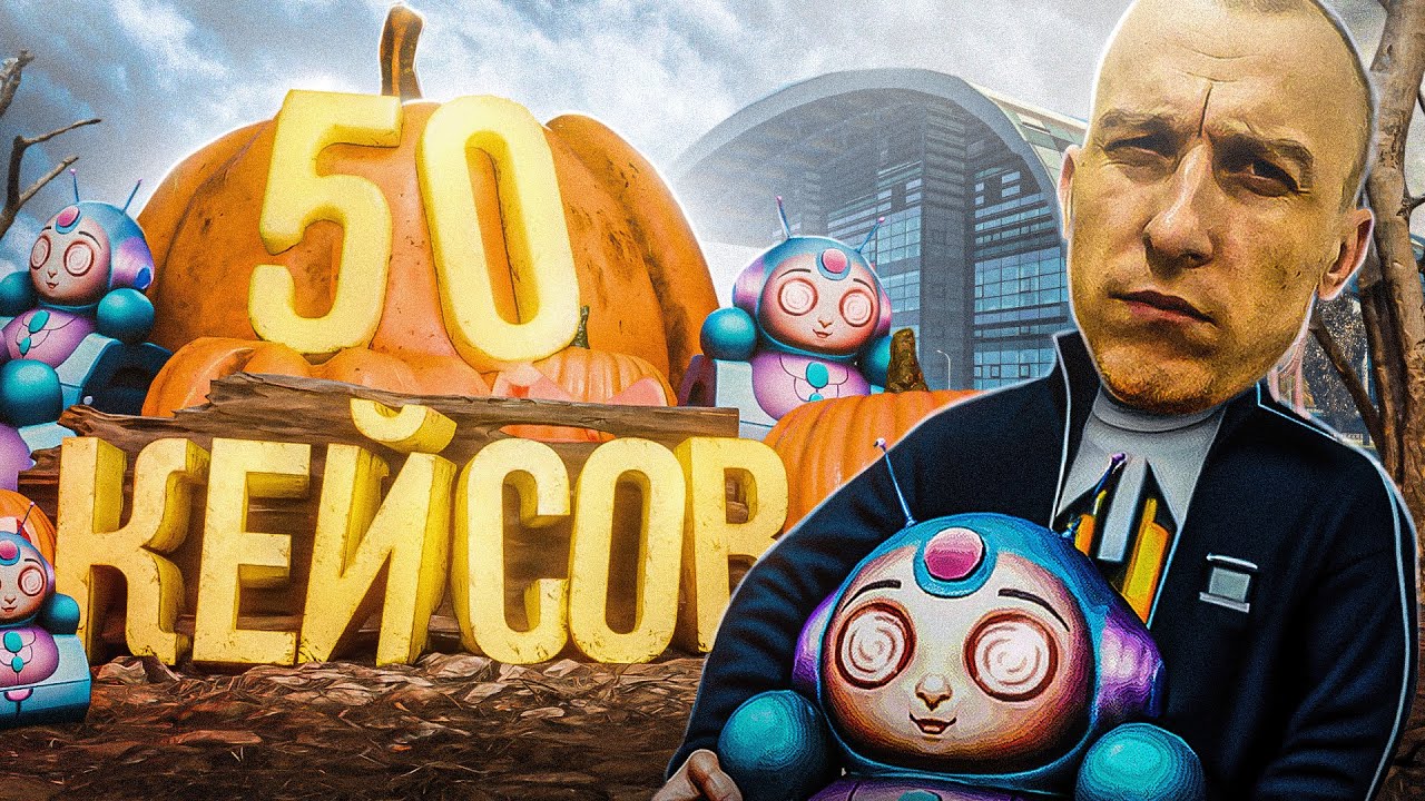 ОТКРЫЛ 75 КЕЙСОВ 