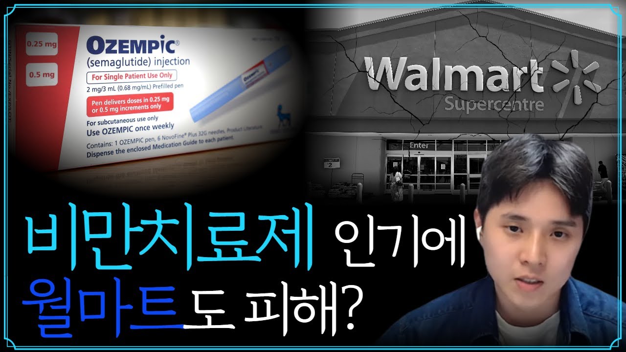 [Replay 미장원] 비만치료제 인기에 월마트도 피해? (f. 성정모 크루)