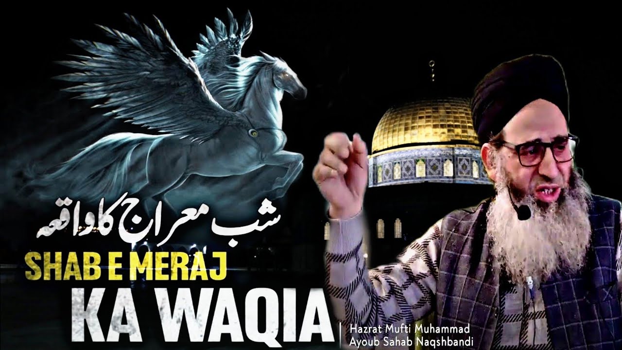 Shab e Meraj Ka Waqia Hazrat Mufti Ayoub Sahab Naqshbandi DB