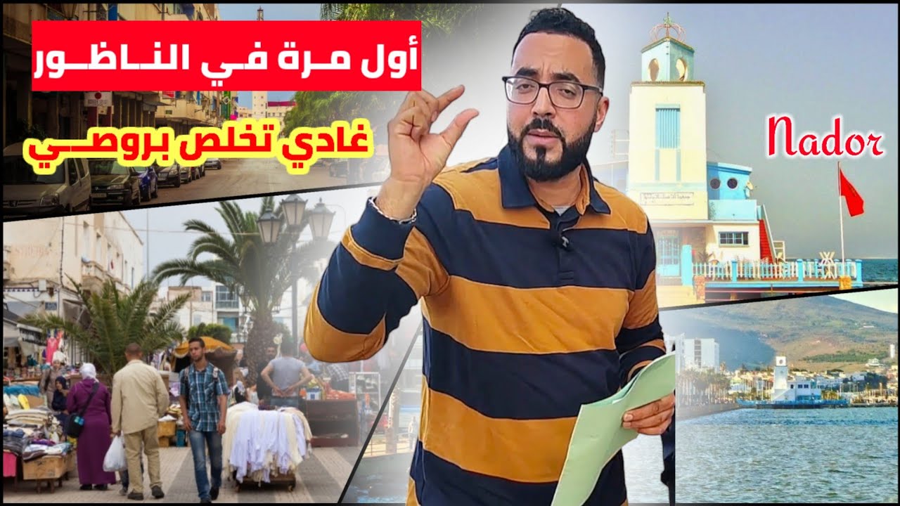 قانون جديد لـ أول مرة في الناظور مع أجواء السوق الأسبوعي بـ أزغنغان و تصريحات التجار Nador