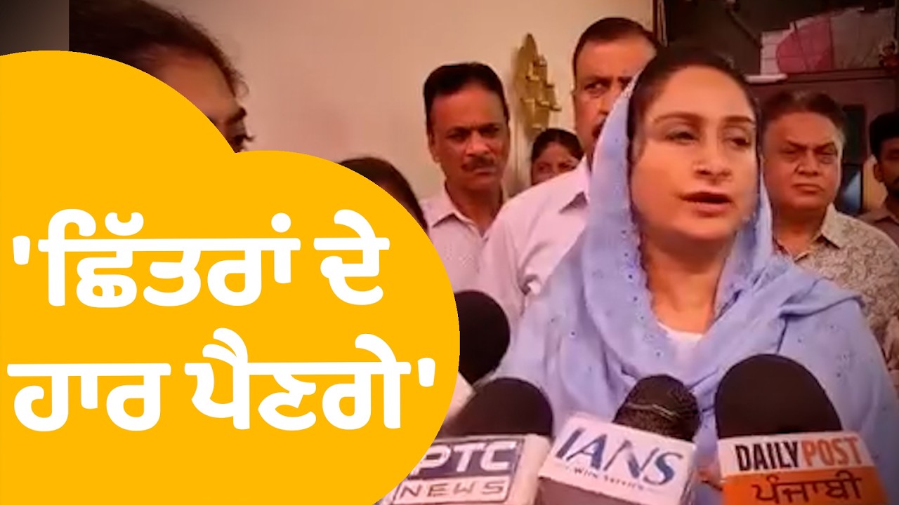 Harsimrat Badal ਦੀ ਚਿਤਾਵਨੀ ਬੋਲੇ ਛਿੱਤਰਾਂ ਦੇ ਹਾਰ ਪੈਣਗੇ.. | Punjab Tak