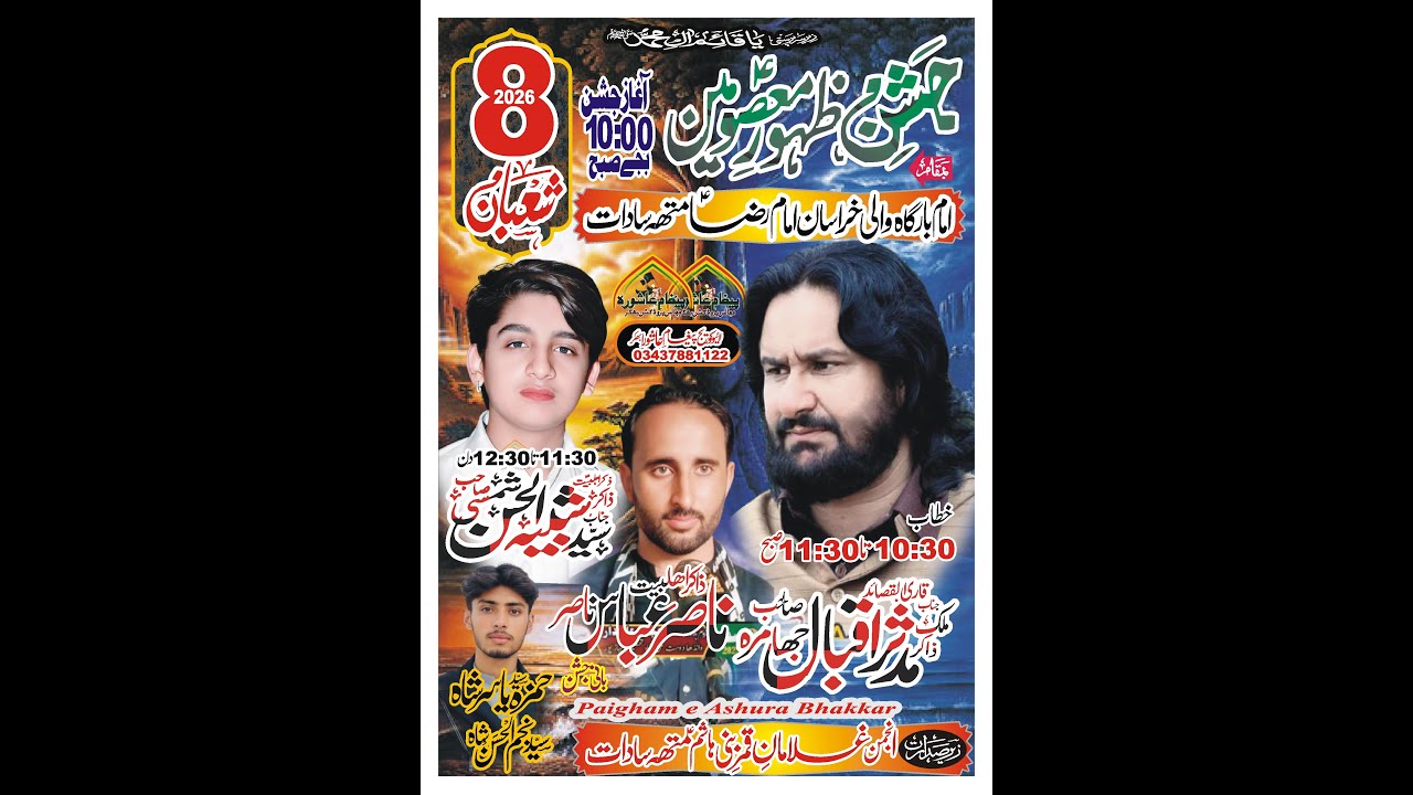 Live Salana Jashan 8 Shahban 2026 Mtha sadaat piplaan Miawali