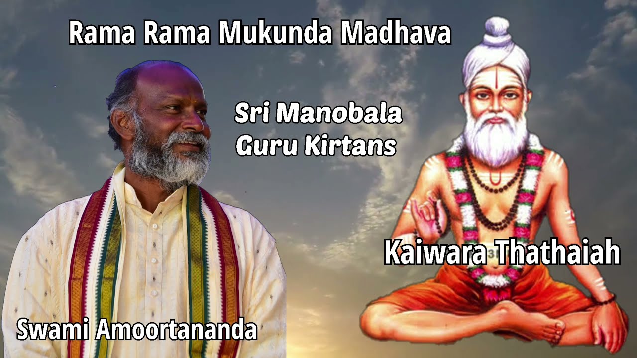 Raama Raama Mukunda Madhava Rama Sadhgur Keshava | Kaiwara thathayya Song | Swami Amoortananda