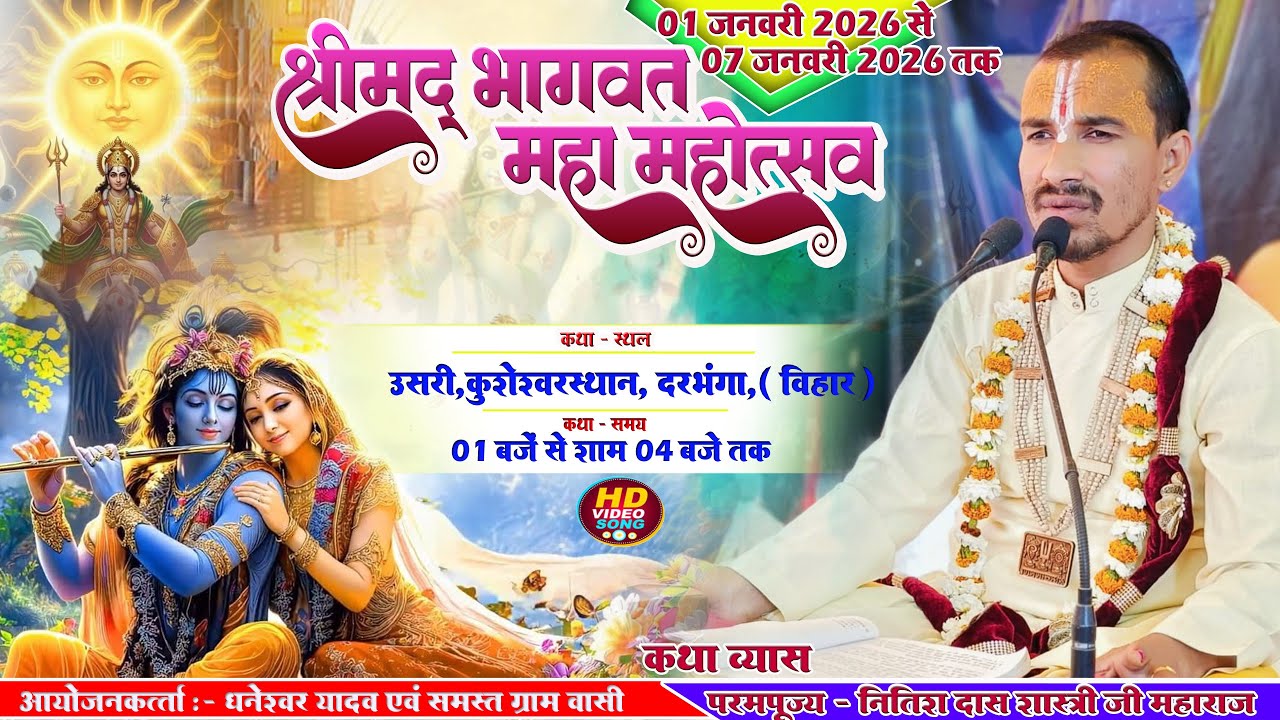 🔴 Live श्रीमद् भागवत कथा Day 07।। Priyaju Nitish Das ji Shastri ।। उसरी कुशेश्वरस्थान दरभंगा विहार