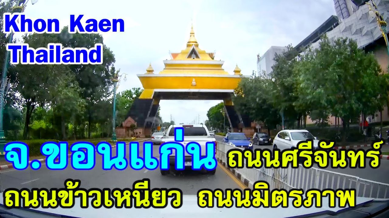 ตัวเมืองขอนแก่น จังหวัดขอนแก่น ตามแนวถนนศรีจันทร์ ถนนข้าวเหนียว และถนนมิตรภาพ Khon Kaen, Thailand