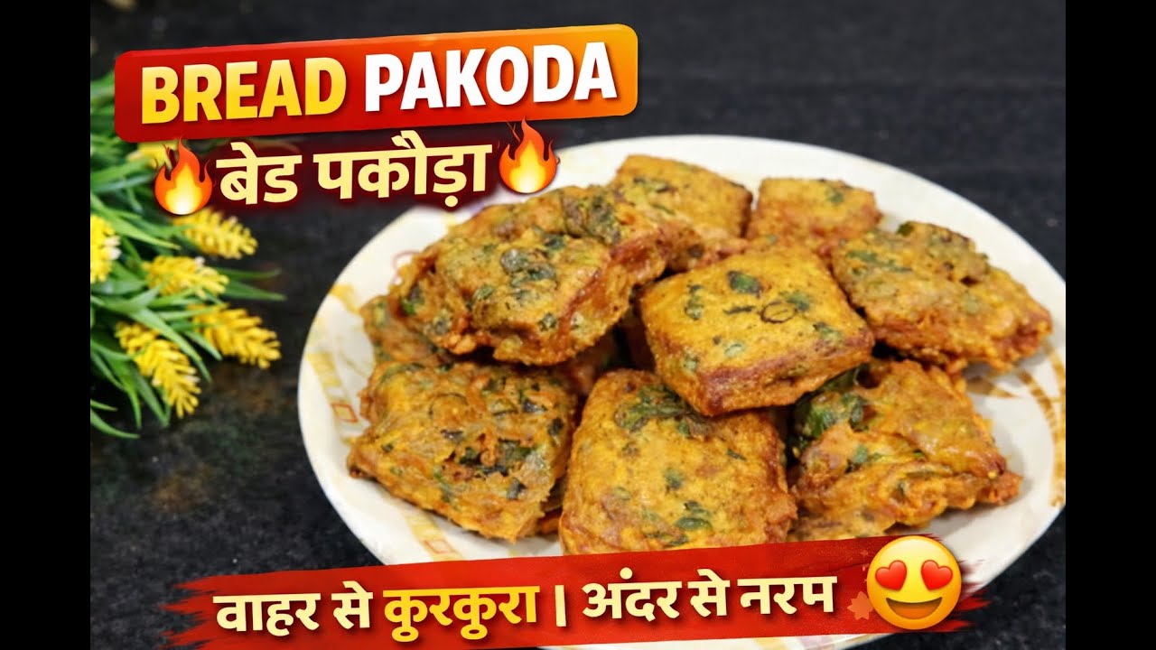 Shaam ka nashta bread | Homemade Bread Pakoda | घर पर Snack बनाने का तरीका | Teatime Snack #food