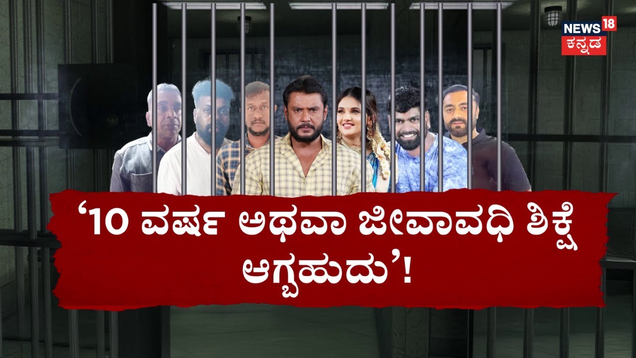 Supreme Court Cancelled Darshan Bail | ರೆಡ್‌ ಕಾರ್ಪೆಟ್‌ ಚೆಲುವೆಗೆ ರಾತ್ರಿ ನಿದ್ದೆಯಿಲ್ಲ! | Pavithra Gowda