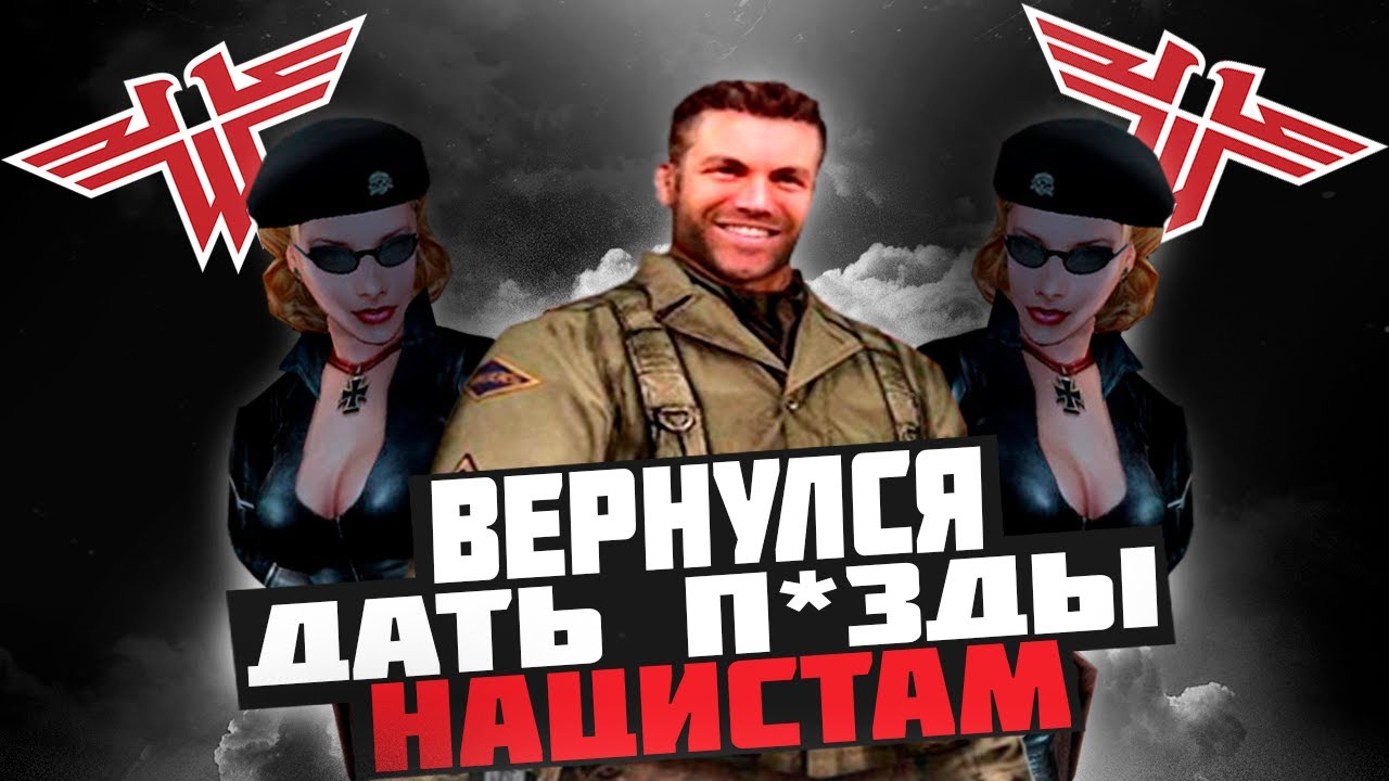 🔥 ЧТО БЫЛО В RETURN TO CASTLE WOLFENSTEIN ? 🔥