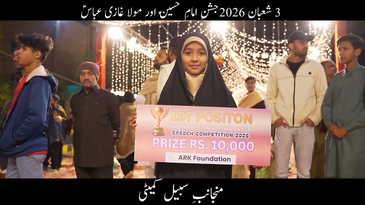 3rd Shaban Jashan Highlights, Jashan Organised By Sabeel Committee, Amroha Society, Karachi Pakistan