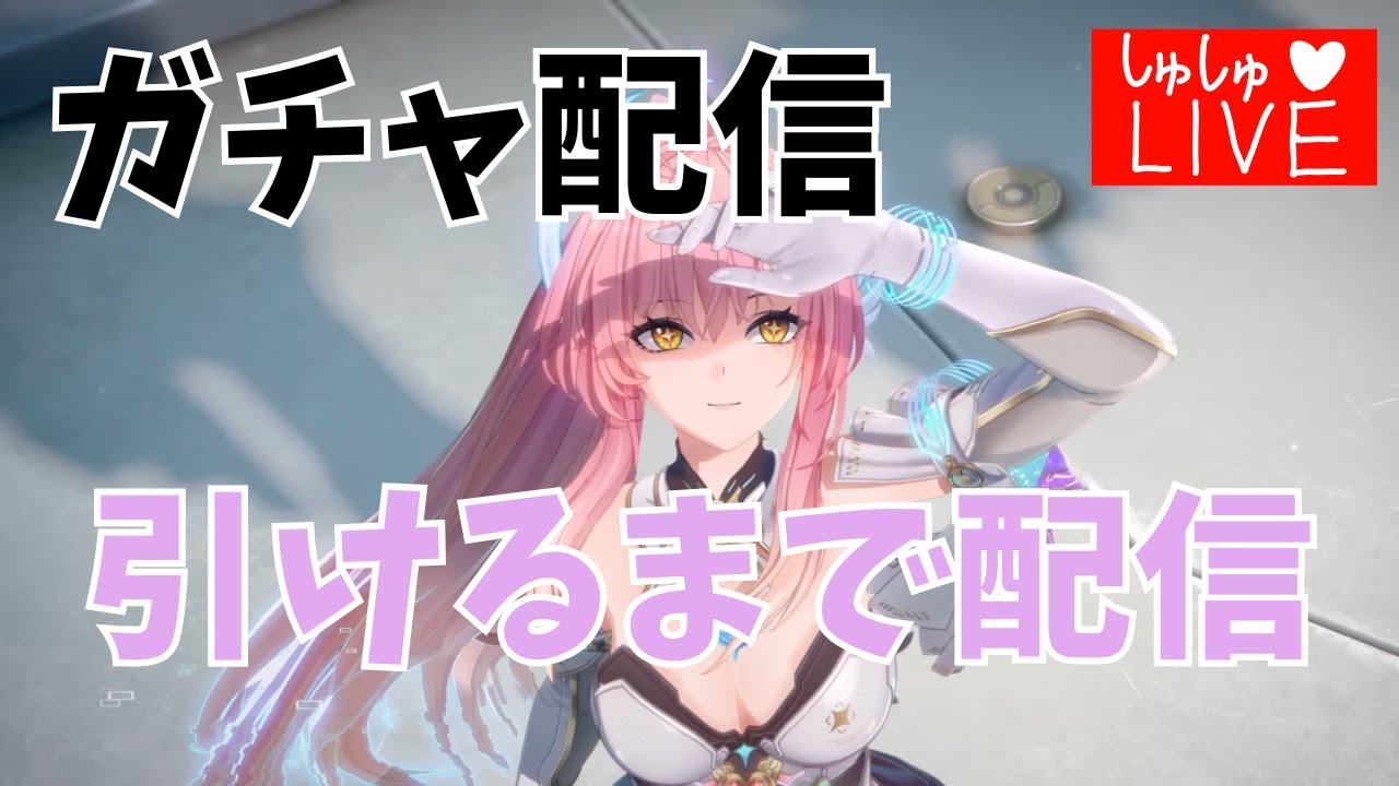 【鳴潮】【雑談⭕️】ガチャ引いて終わり #鳴潮 #wutheringwaves #しゅしゅらいぶ