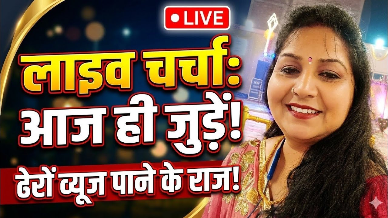हेलो आप सब कैसे हैं पल्लवी 9935🙏🙏# स्वागत है दोस्तों लाइव स्ट्रीम लाइक सपोर्ट करे दोस्त दो आईडी से