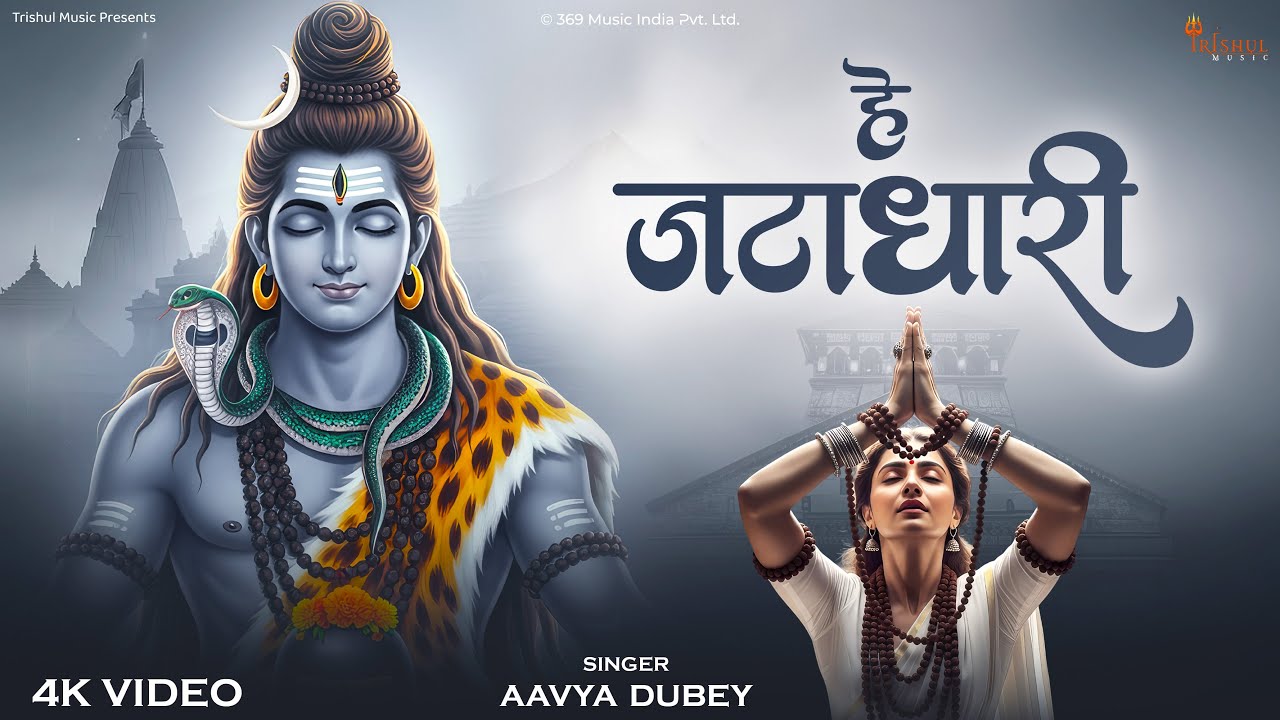 He Jatadhari | हे जटाधारी | Powerful Shiv Bhajan | Sawan Special 2025 | Bholenath Bhakti Song
