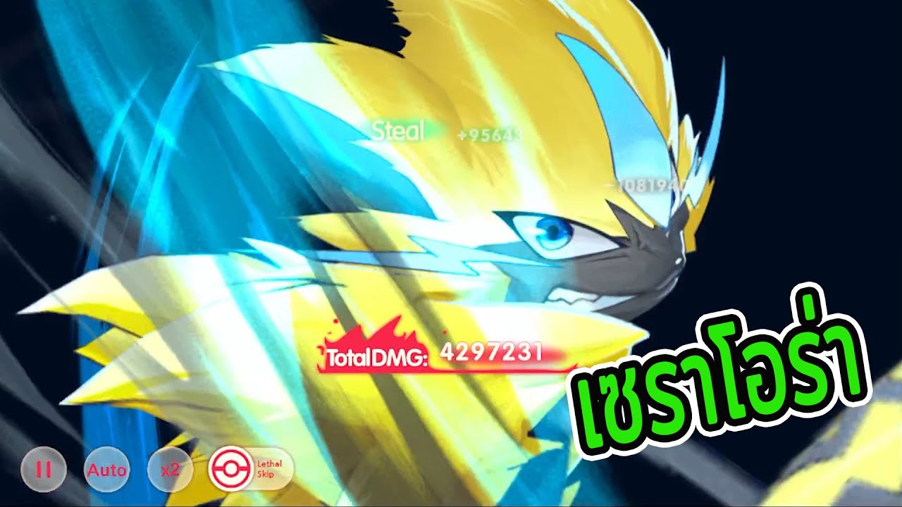 ⚡รีวิวสกิลเซราโอร่า(Zeraora)โปเกม่อนสุดเท่ที่มีแต่คนรอคอย|Pocket Incoming