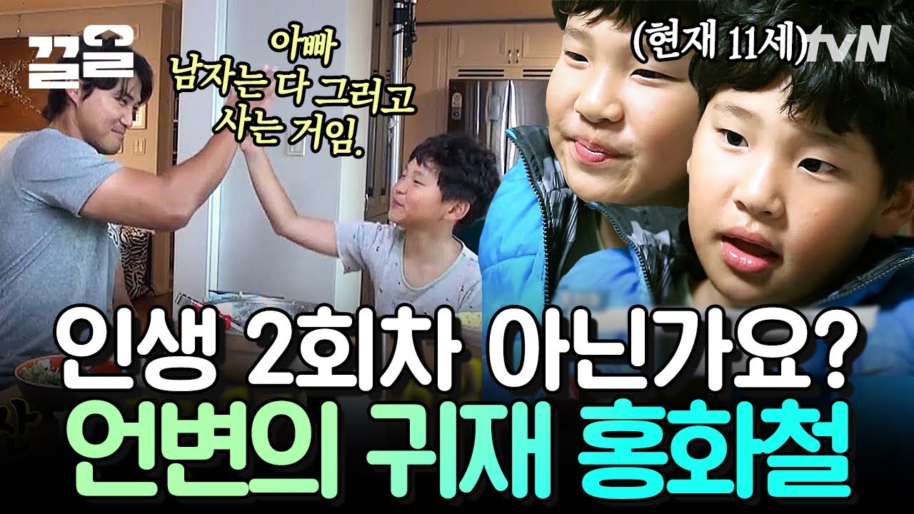 벌써부터 완성형 자기소개 폼 나오는 홍화철 어린이,, 아니고 선생님? 아버님이 누구니~🎶 | 둥지탈출3