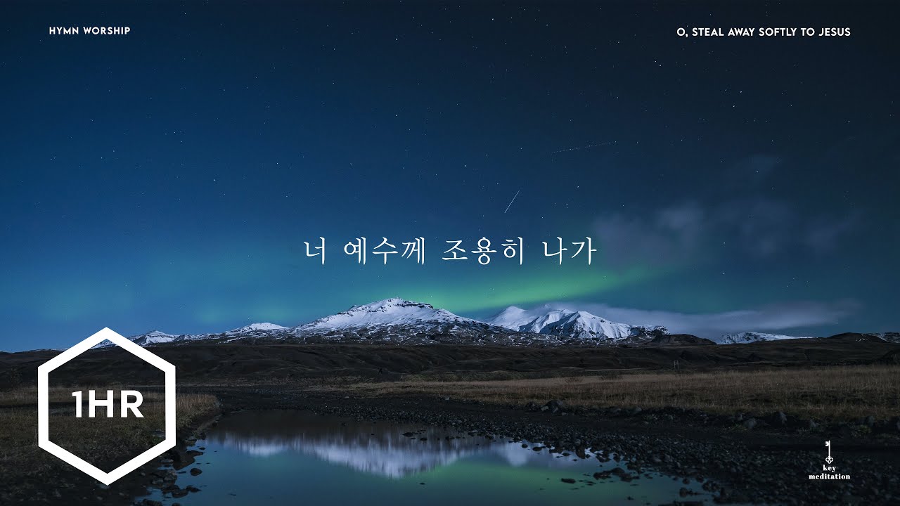 [1시간] 너 예수께 조용히 나가 (O, Steal Away Softly To Jesus) Piano Cover