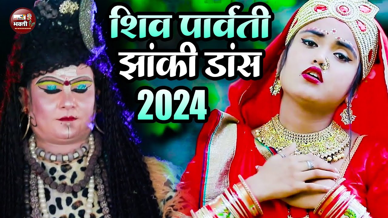 🌺 शिव पार्वती भक्ति झांकी | 2025 का सुपरहिट Live Bhajan Show #ShivParvatiJhanki2025