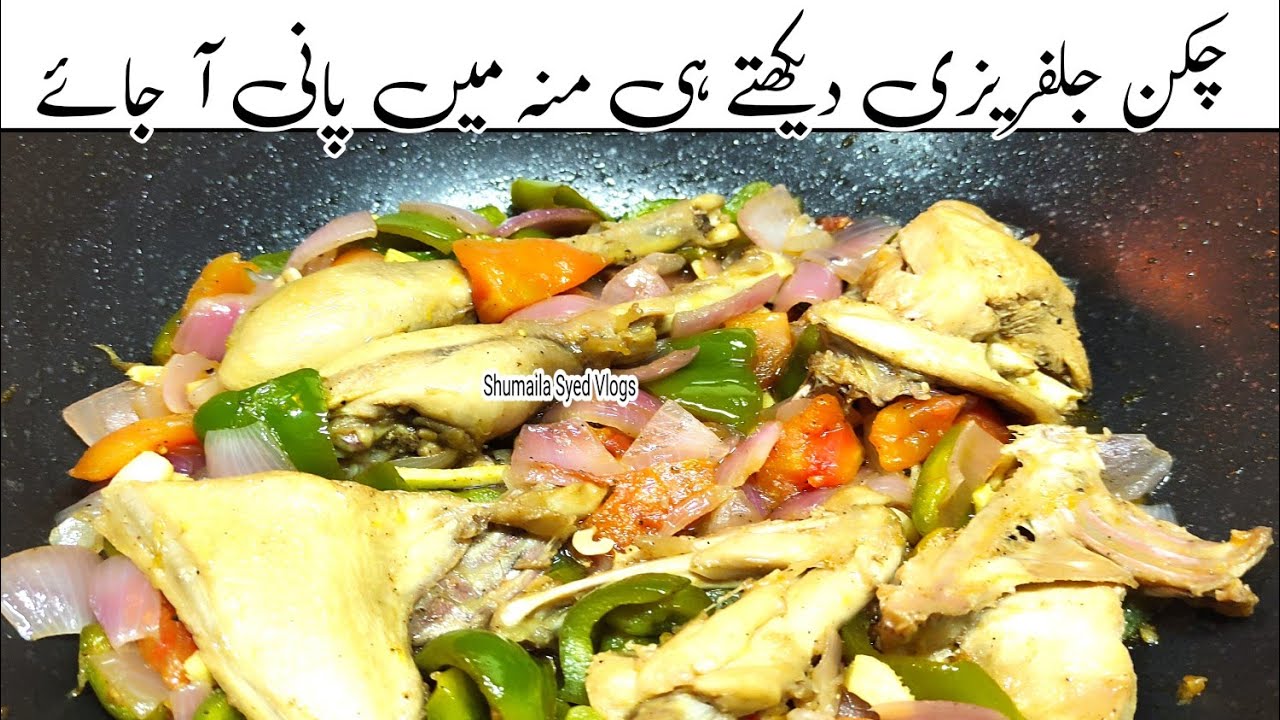 Homemade Chicken Jalfrezi Recipe with Rich Gravy || Indian-Pakistani Style || Shumaila Syed Vlogs ||