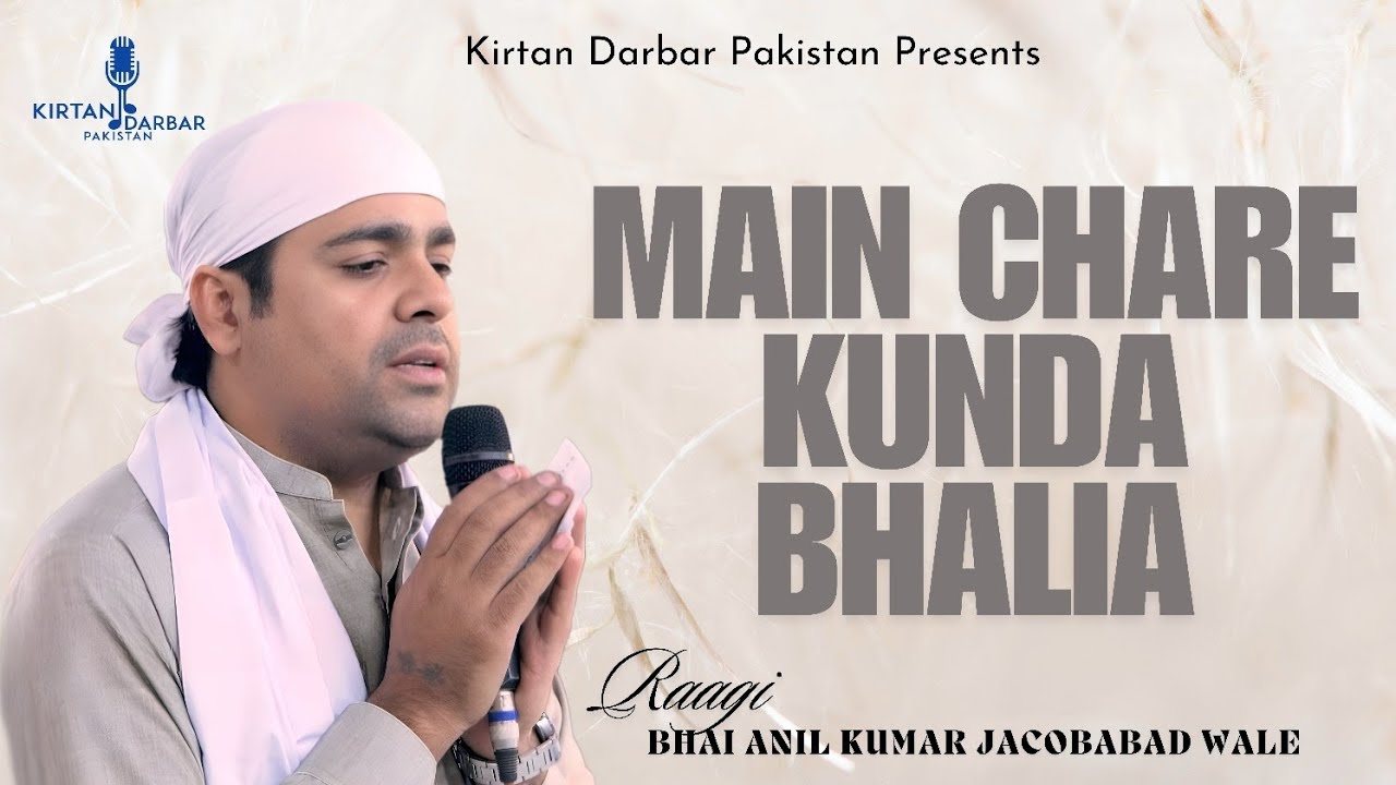 Main Chare Kunda Bhalia - Bhai Anil Kumar Jacobabad Wale - Gurbani Shabad