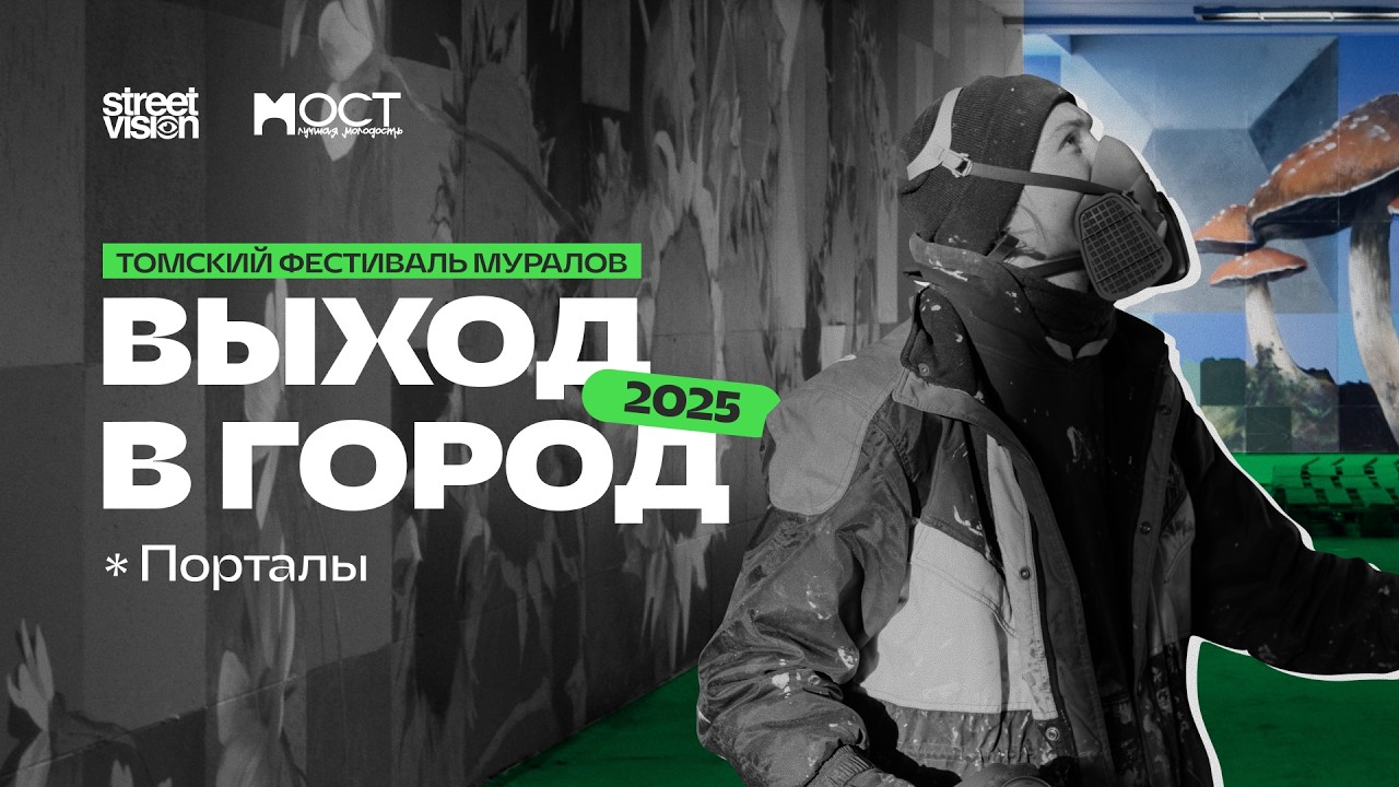 Фильм «Выход в город» (2025)