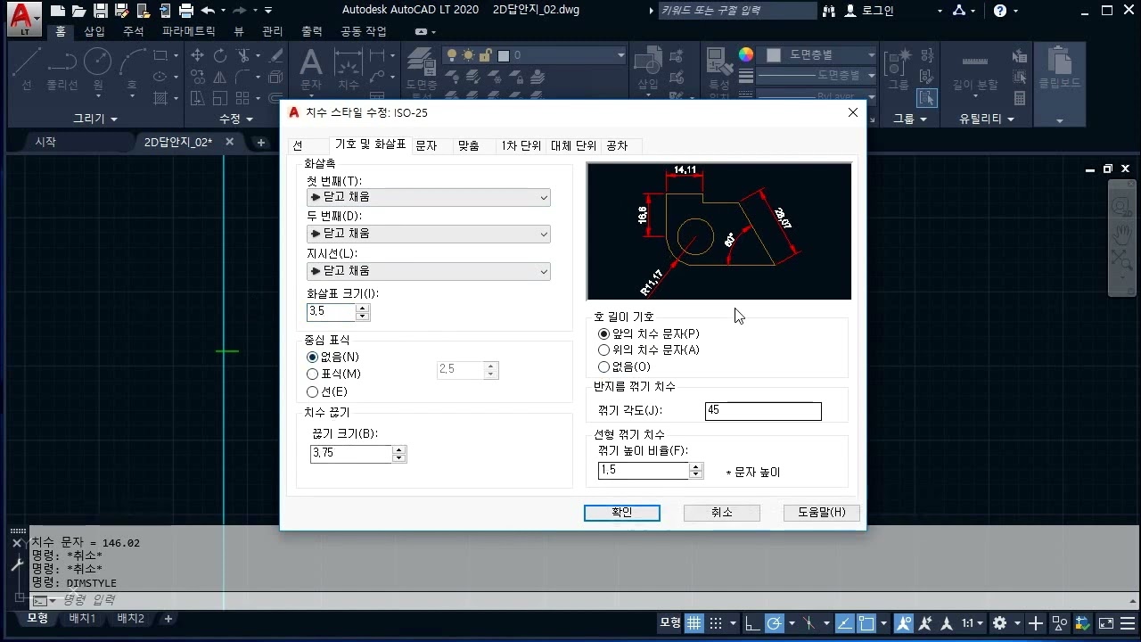 캐드 치수 스타일 설정 법 AutoCAD dimstyle