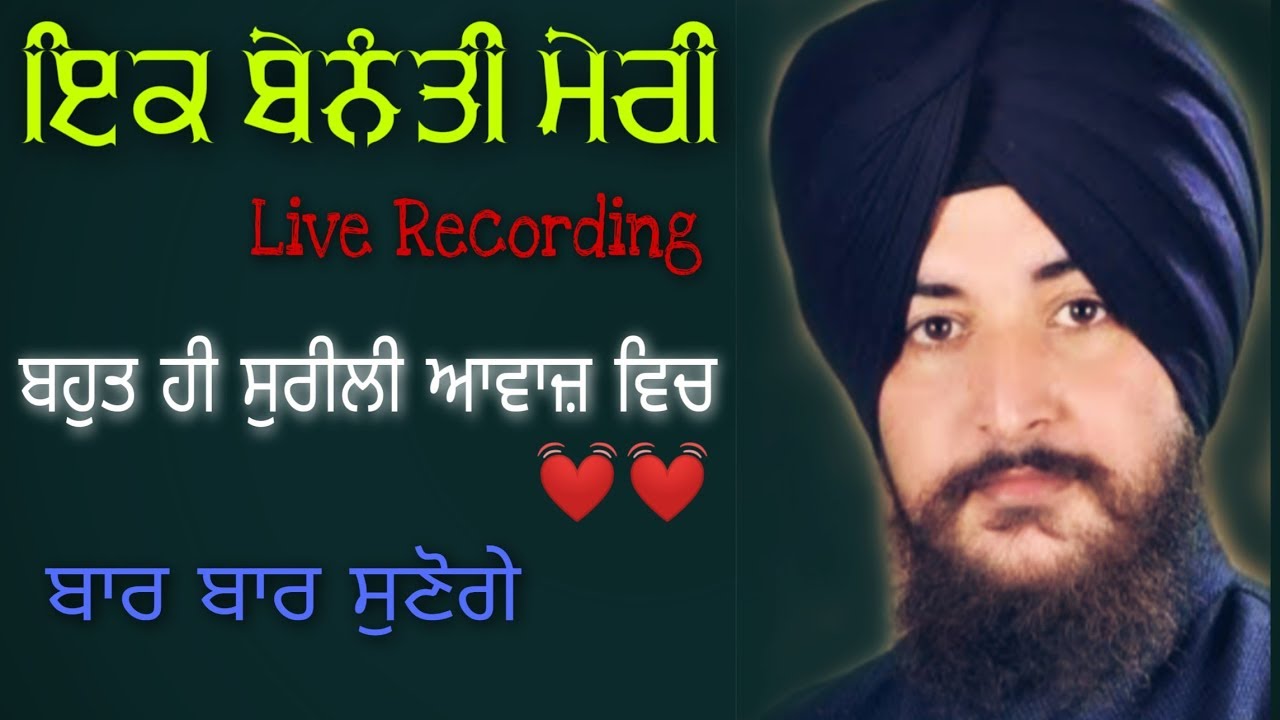 Ik Benanti Meri || Bhai Amandeep Singh Ji Hazoori Ragi Sri Darbar Sahib || Gurbani kirtan 💓💓