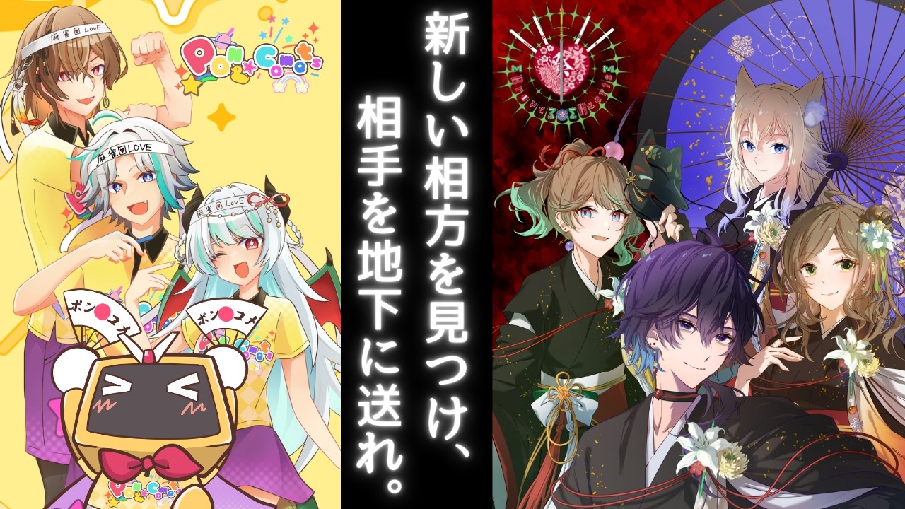 【#わいたまりーぐ】ぽんこめ×ブレハ　フィーリングバディ飛ばし麻雀フェスティバル　#n1moon #のねむぅ部　#雀魂