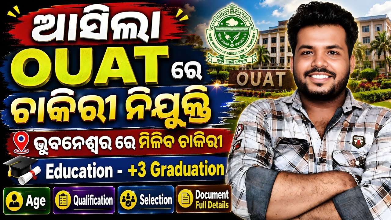 OUAT Recruitment 2026 ! OUAT Bhubaneswar Vacancy 2026 ! OUAT Bhubaneswar Job ! Odisha Govt Job !