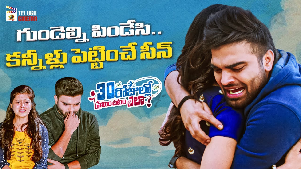 The Scene That Broke Our Hearts | 30 Rojullo Preminchadam Ela | Pradeep Machiraju | Amritha Aiyer