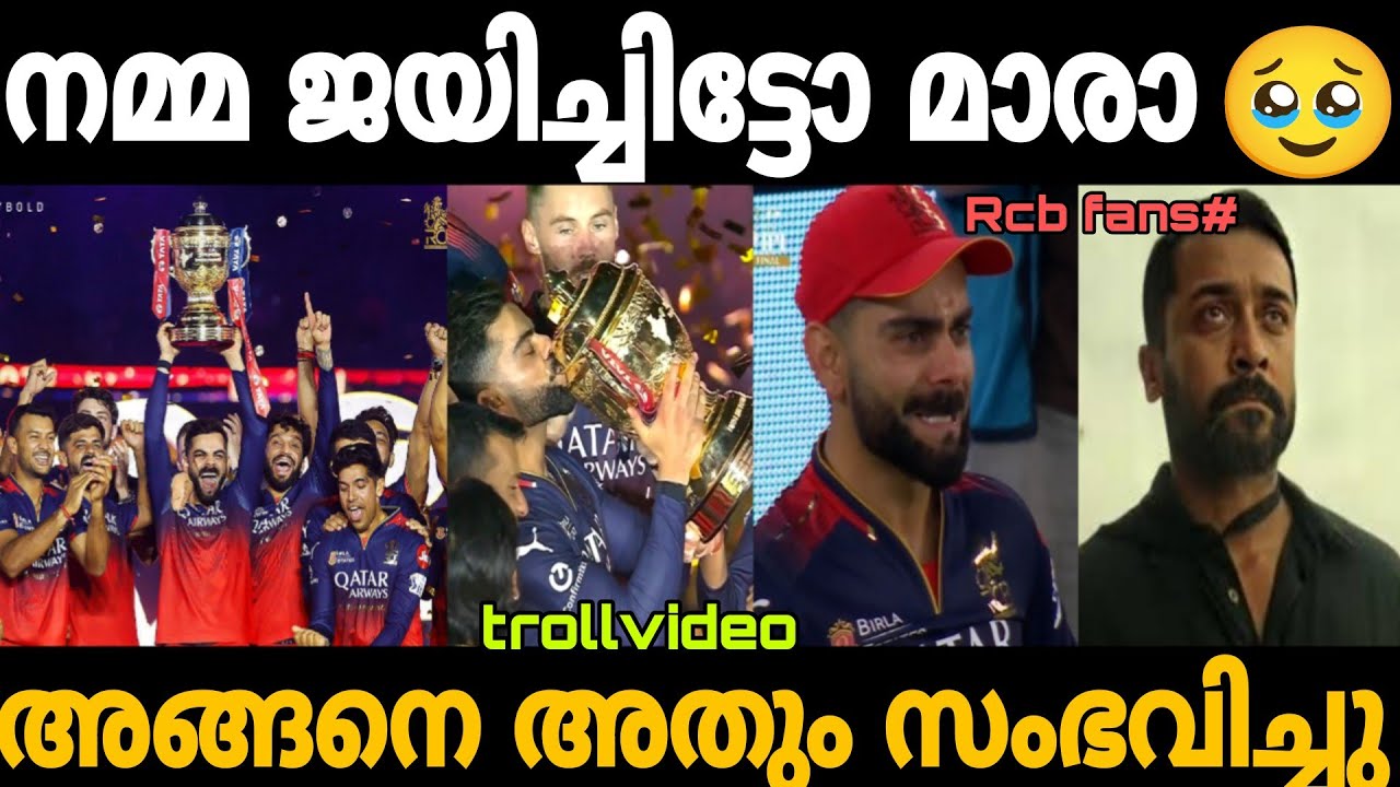 നമ്മ ജയിച്ചുട്ടോ മാരാ 🥹| Rcb winning troll video | Trollhouse