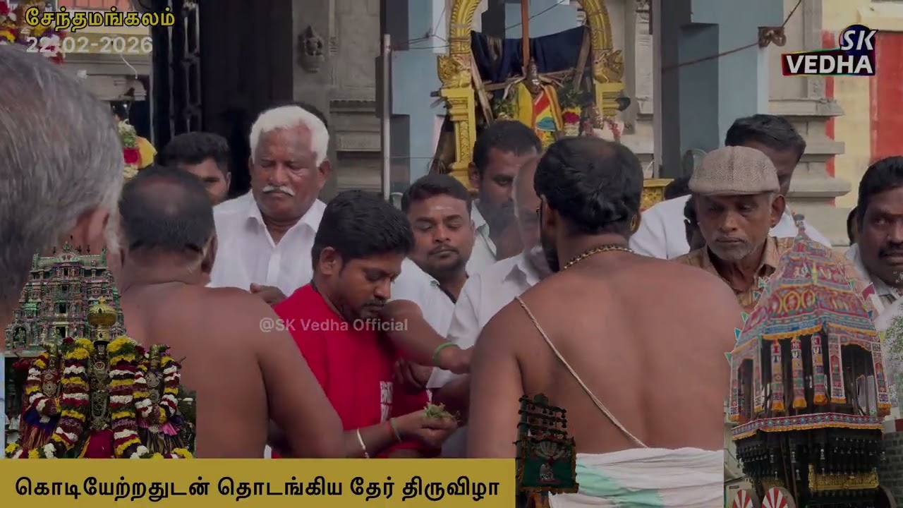 சேந்தமங்கலம் தேர் திருவிழா கொடியேற்றதுடன் தொடங்கியது #skvedhaofficial #perumal #sendhamangalam 