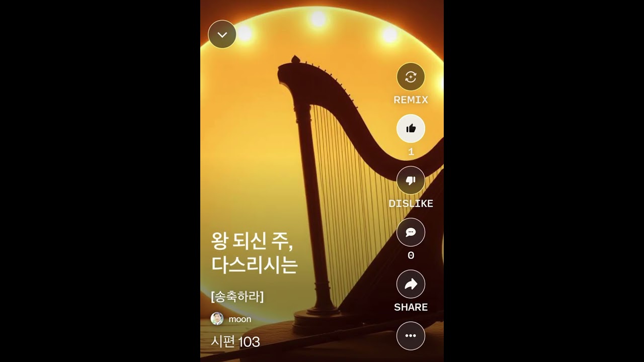 시편 103 [송축하라]