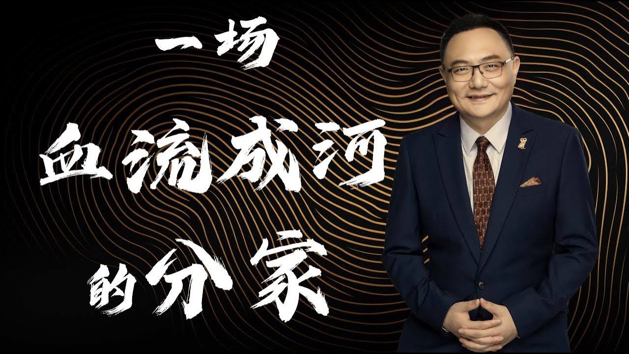 罗辑思维 101  一场血流成河的分家