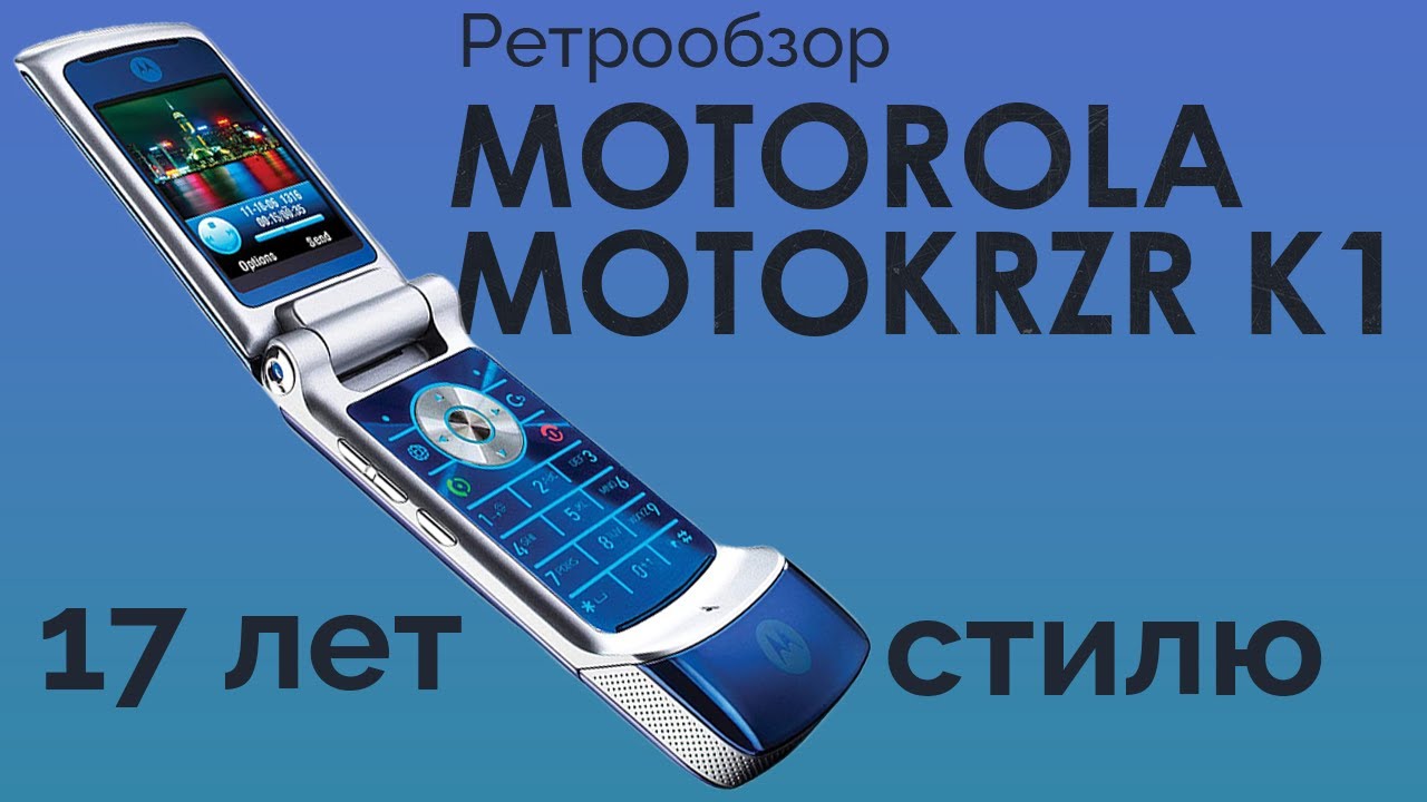 Motorola RZR K1 - основа модной раскладушки (Ретрообзор)