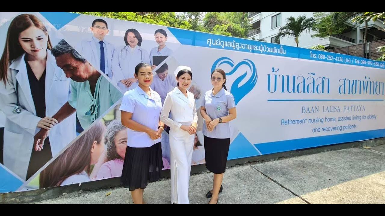 Pattaya Nursing Home ศูนย์ฟื้นฟูและดูแลผู้สูงอายุพัทยา