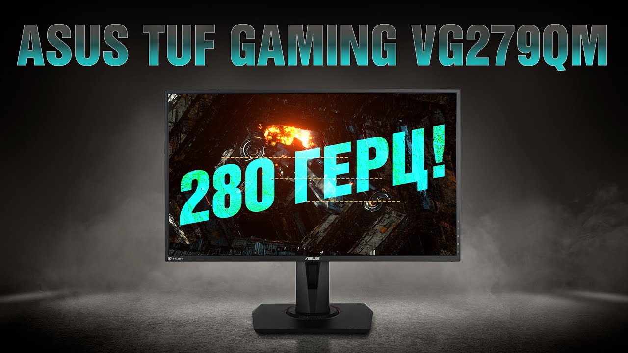 Обзор монитора ASUS VG279QM | 280 Гц для любителей быстрой стрельбы