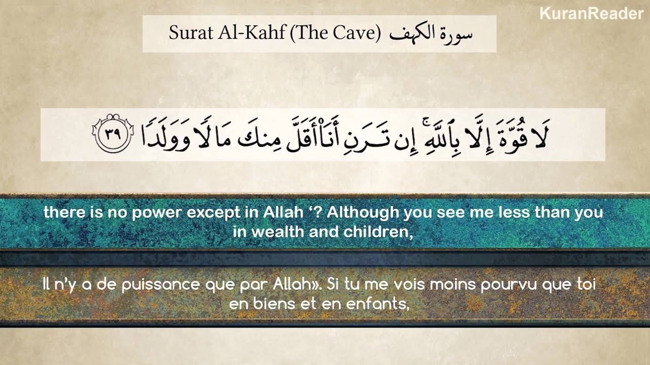 Sourate Al Kahf   Hussam Khoja  ﺳﻮﺭﺓ ﺍﻟﻜﻬﻒ رائعة حسام خوجة