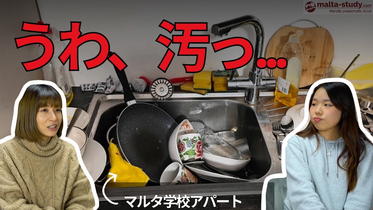 【マルタ留学】マルタの学校アパートってどんな感じ？