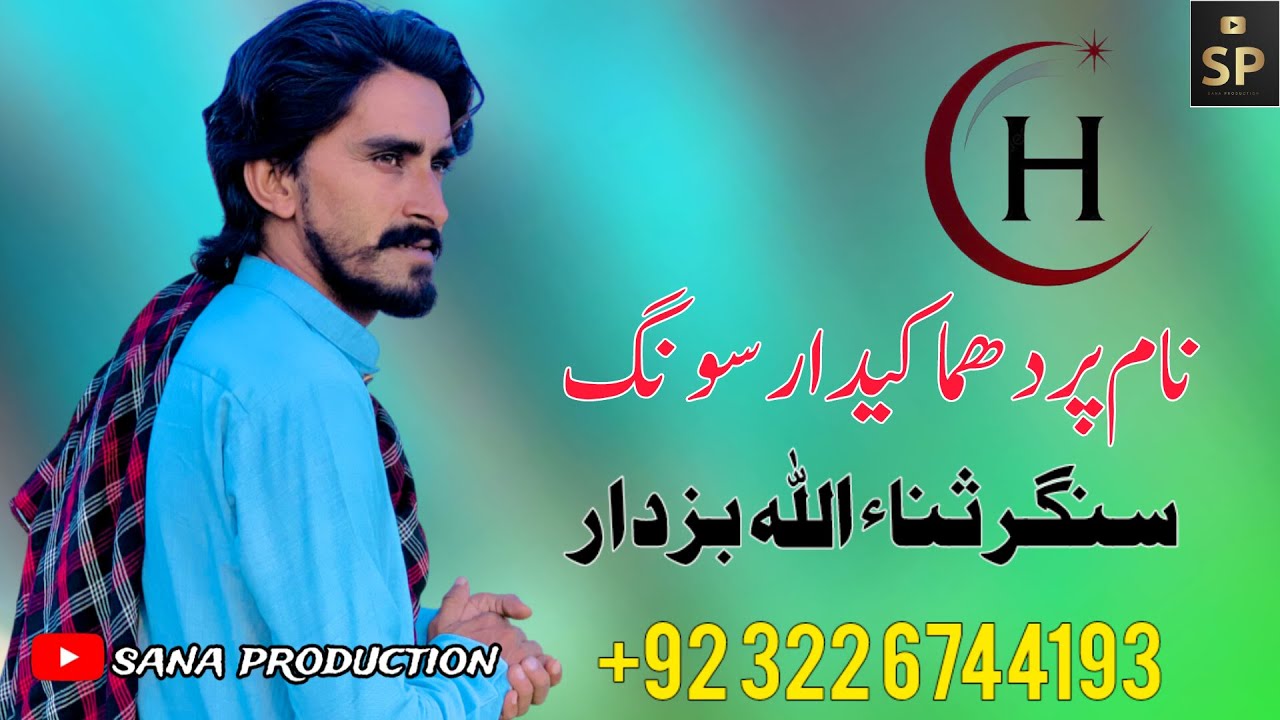 Balochi Song || Singer Sana Ullah Buzdar || New Balochi  Song 2024  | Sana Production