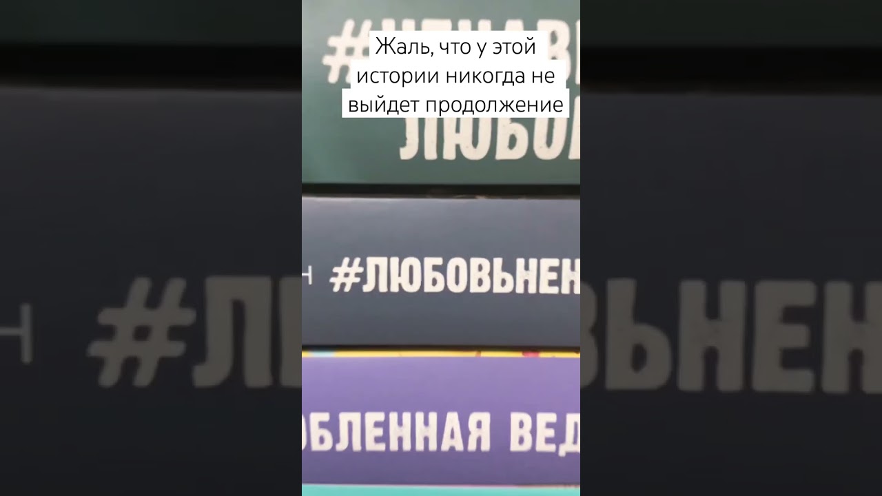Притворись моей парой 
